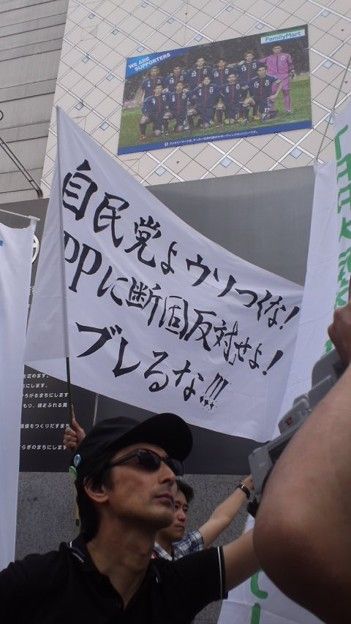 自民党の街宣に向かって、『自民党よウソつくな!TPPに断固反対