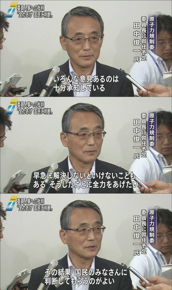 原子力規制委員会の発足が決まった3