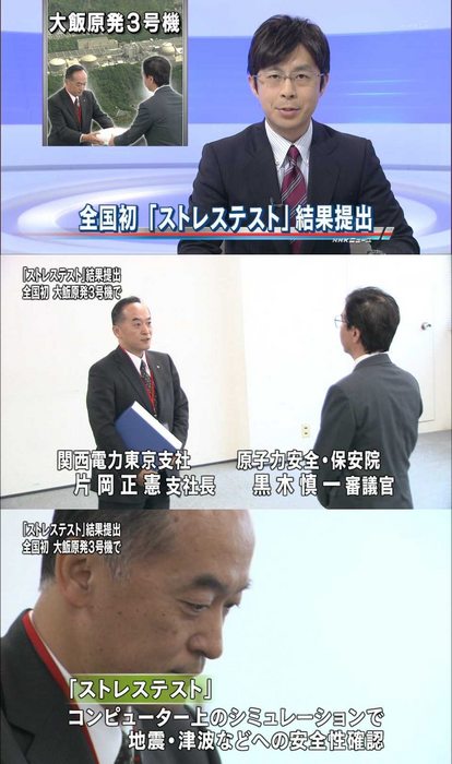 大飯原発3号機のストレステスト結果を提出.jpg