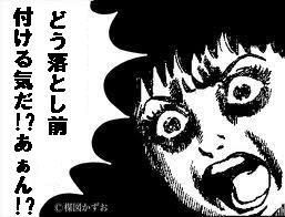 落とし前.JPG