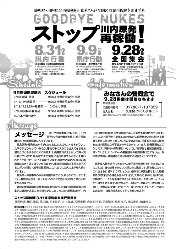 2014・09・28鹿児島市大集会03