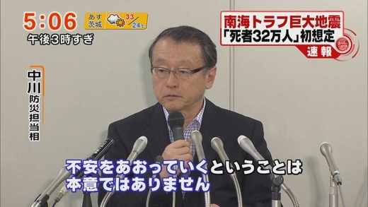 南海トラフ 巨大地震と津波の被害想定公表8