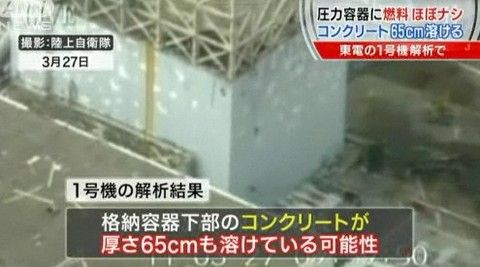 1号機溶融燃料 65cm浸食2.jpg