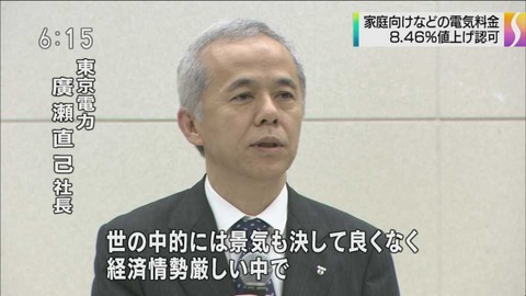 東電値上げを認可=8.46%