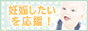 不妊〜妊娠をサポートするオーガニック商品 HEART SEED