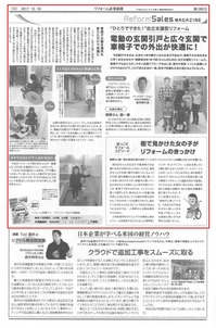 20171219リフォーム産業新聞