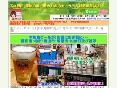 生ビールサーバー受注センター