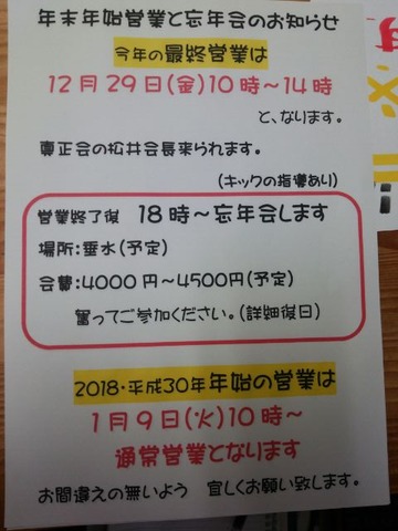 年末年始お知らせ