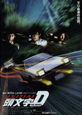 イニシャルD