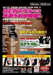 '06-'07NEWモデル第二弾早期予約会開催!