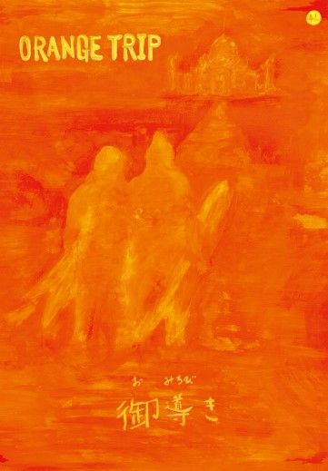 Orange-Trip