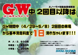 GW1日券POP