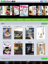 グリフォン書店