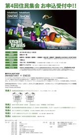 inhabitant 第4回住民集会 お申し込み受付中!!