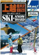 今冬も近畿日本ツーリストではスキー・スノーボードツアーを用意している(同社提供)