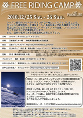 FREE RIDING CAMP開催のお知らせ!!