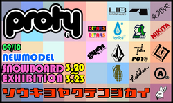 スノーボードショップ PROTY