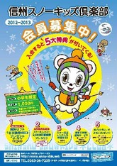 信州スノーキッズチラシ(表)