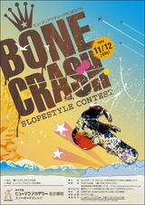 ヒューマンアカデミーpresents...BONECLASHスロープスタイルコンテスト開催