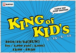 KING of KID’S 2010