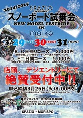 14-15 NEWモデル試乗会受付開始!