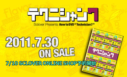 SCLOVERよりHow to DVD 『テクニシャン7』の発売が決定!