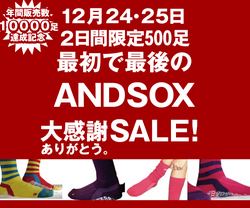 ANDSOX大感謝SALE