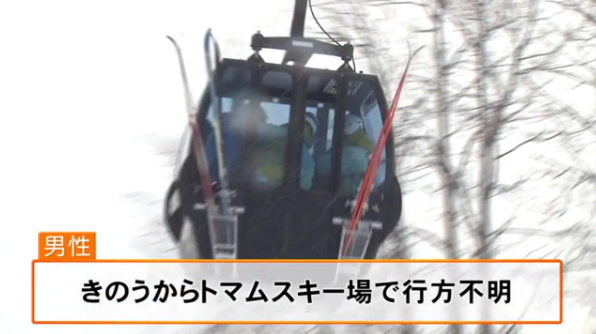 「バックカントリー中に道に迷った」