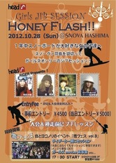 HEAD girls rider presents『HoneyFlash!@SNOVA羽島』開催決定!