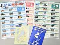 県内の観光関連施設で、料金割引やプレゼントなどの特典が受けられるクーポンなど