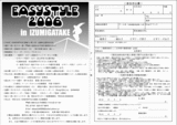 気軽に大会を楽しむ!「EASYSTYLE2006in泉ヶ岳」開催!!