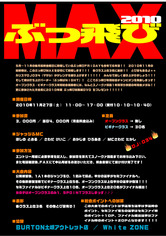 ぶっ飛びMAX!!!