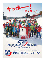 六甲山スノーパーク