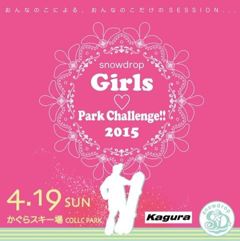 Girls Park♡Challenge2015