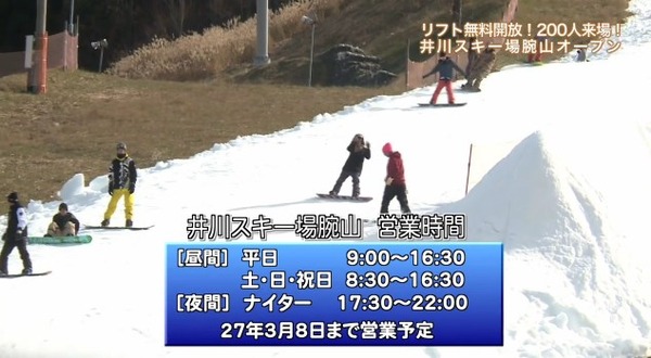 井川スキー場腕山