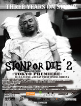 STONP最新作「STONP OR DIE 2」のTOKYO PREMIEREを渋谷の映画館で9/27日に開 催決定!