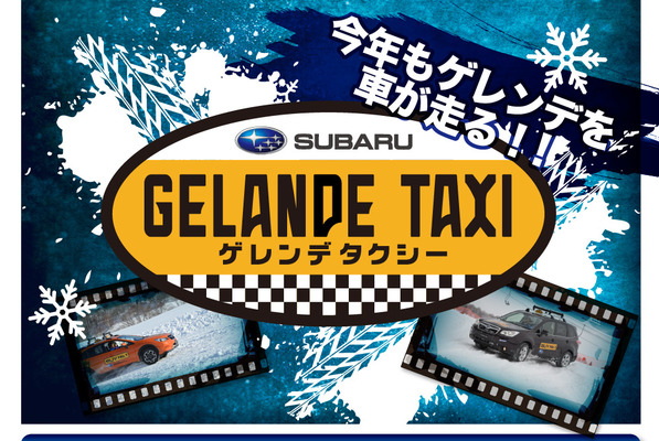 ゲレンデタクシー2015