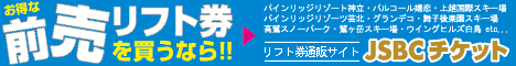 JSBCチケット