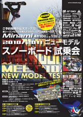 2010/2011ミナミ ニューモデル・スノーボード試乗会