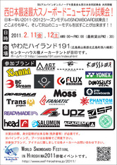 西日本最速最大合同試乗会