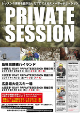 完全予約制 PRIVATESESSION 2010/2011
