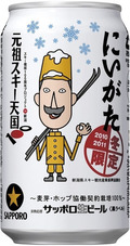 サッポロ、「サッポロ生ビール黒ラベル 新潟スキー発祥100周年缶」を発売