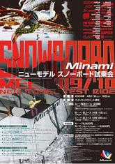 ミナミ・ニューモデルスノーボード試乗会in神立