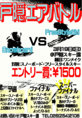 戸隠☆4シーズンぶりにパーク復活&ワンメイク大会開催!