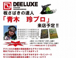モリスポイベント!青木玲デモ来店イベント!テクニカル&グラトリ講習会・サーモインナー成形公開トークショー開催決定!