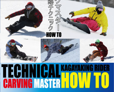 テクニカルカービングマスターHOW TO 大会&検定攻略テクニック