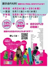 -愛知-SNOW展示会!特典いっぱい BELLS