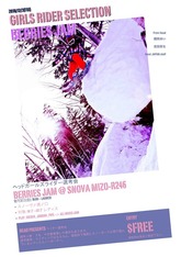 headガールズライダー選考会「BERRIES JAM@SNOVA MIZO-R246」開催!