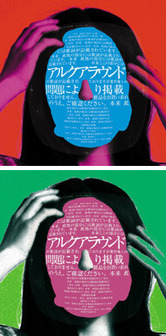 サカナクションの新曲「アルクアラウンド」