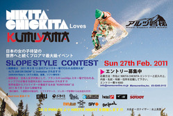 ガールズボーダー必見!プロアマ最大級イベント「NIKITA CHIKITA loves KUMIYAMA」開催!